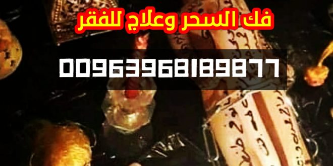 علاج المس العاشق