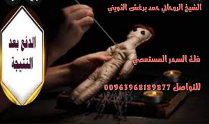 علاج المس والحسد