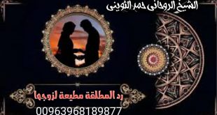 رد المطلقه مطيعة لزوجها